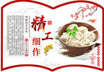 东北饺子展板