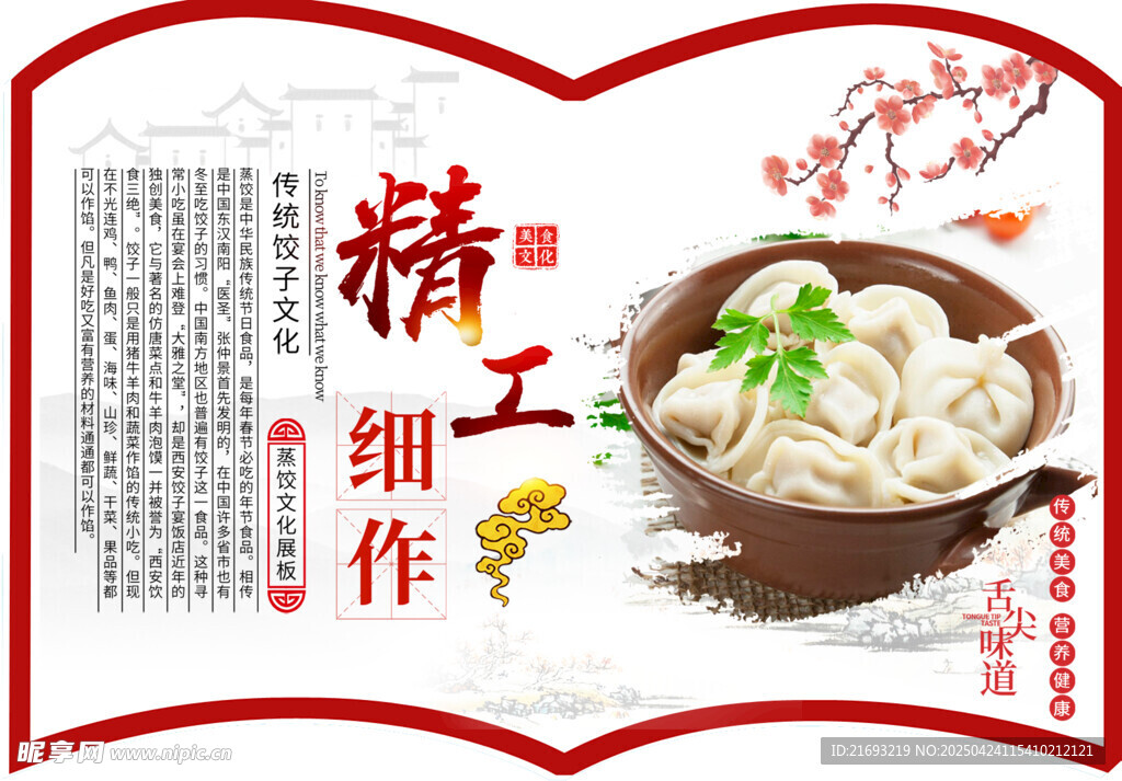 东北饺子展板