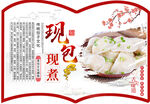饺子海报