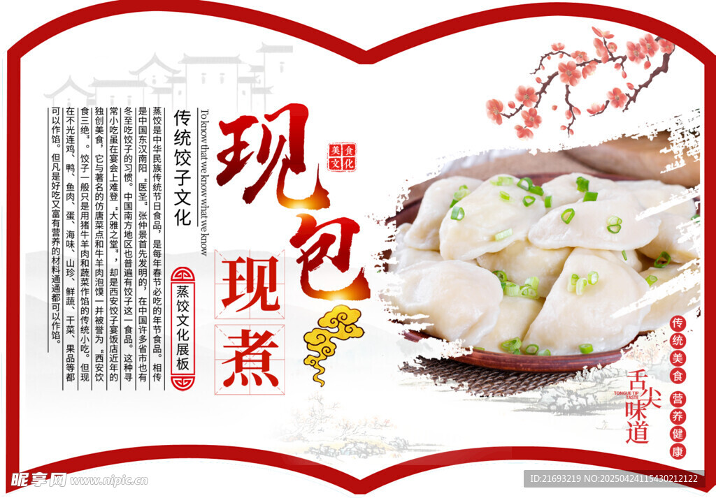 饺子海报