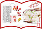 饺子展板