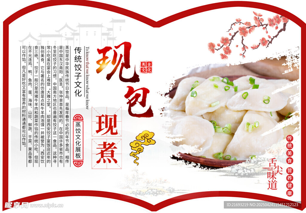 饺子展板