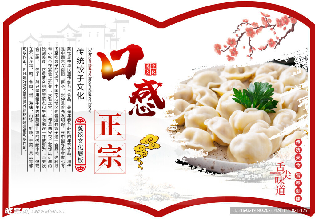 饺子展板