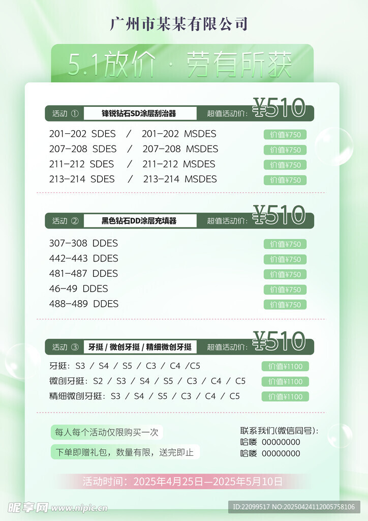 广告投放套餐价格表