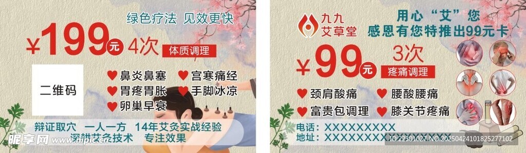 艾灸 艾草 名片 