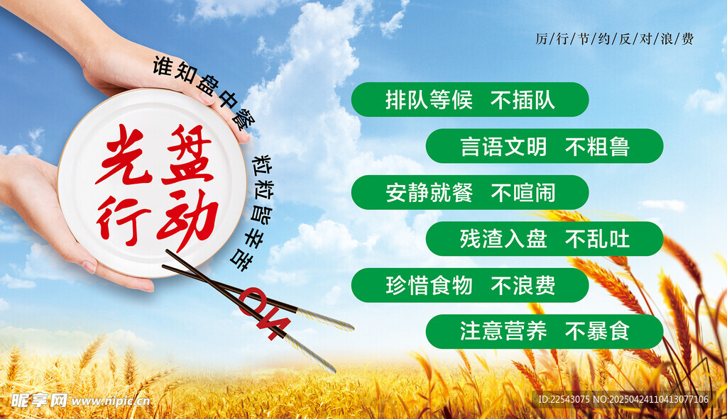 企业食堂光盘
