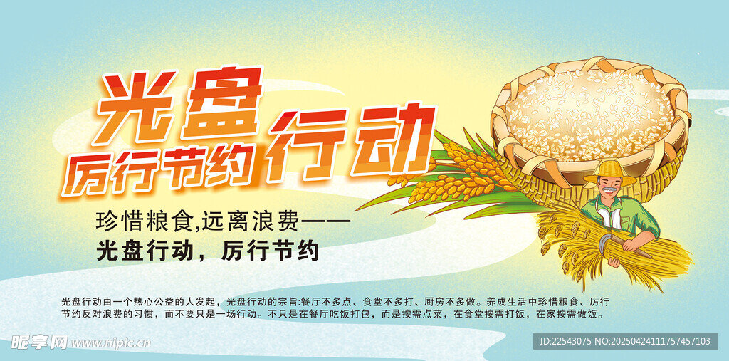 光盘行动