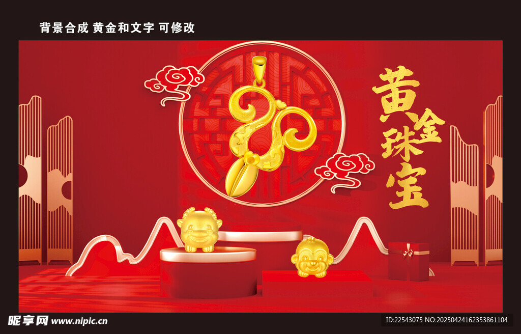 黄金珠宝