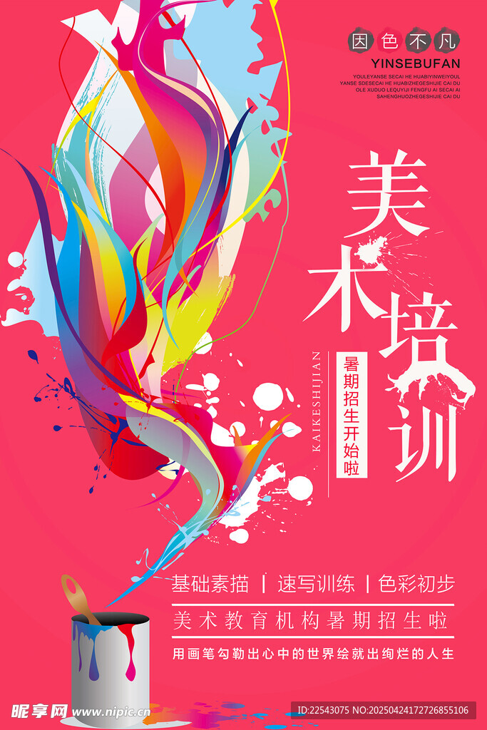 美术培训 