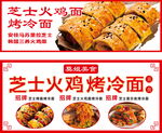 烤冷面