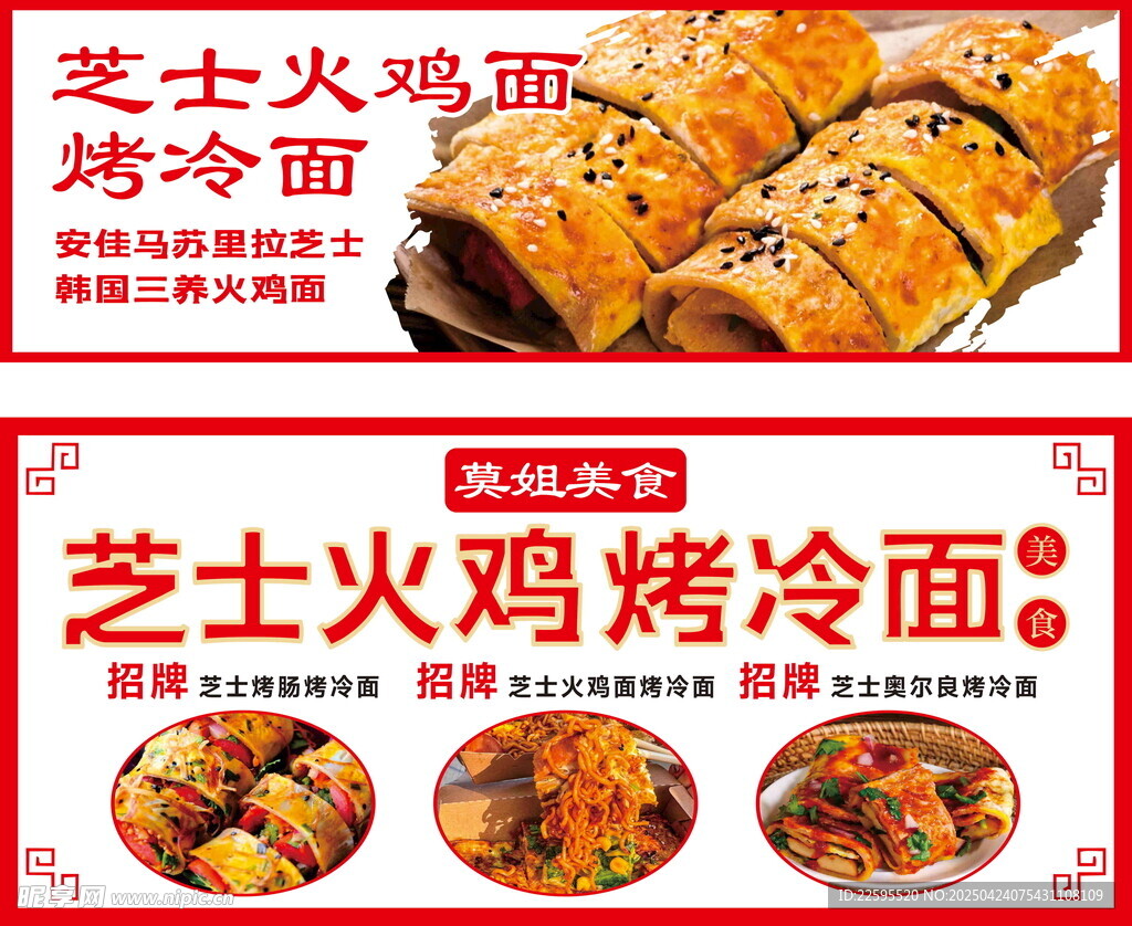 烤冷面