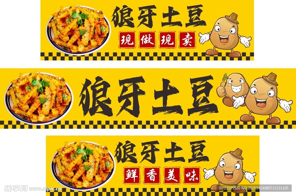 狼牙土豆