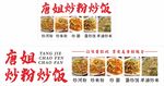炒粉炒饭小吃车