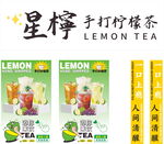 柠檬茶