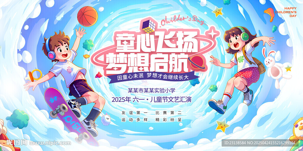 六一儿童节文艺汇演