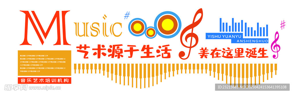 音乐源于生活文化墙