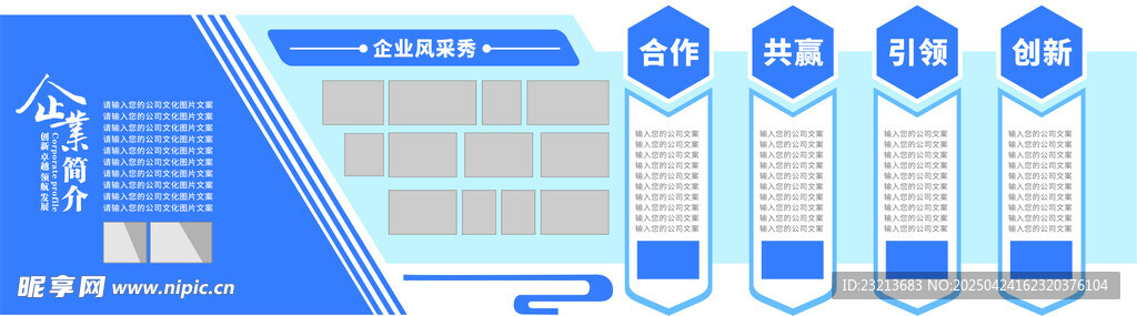 公司学校企业创意照片墙形象墙