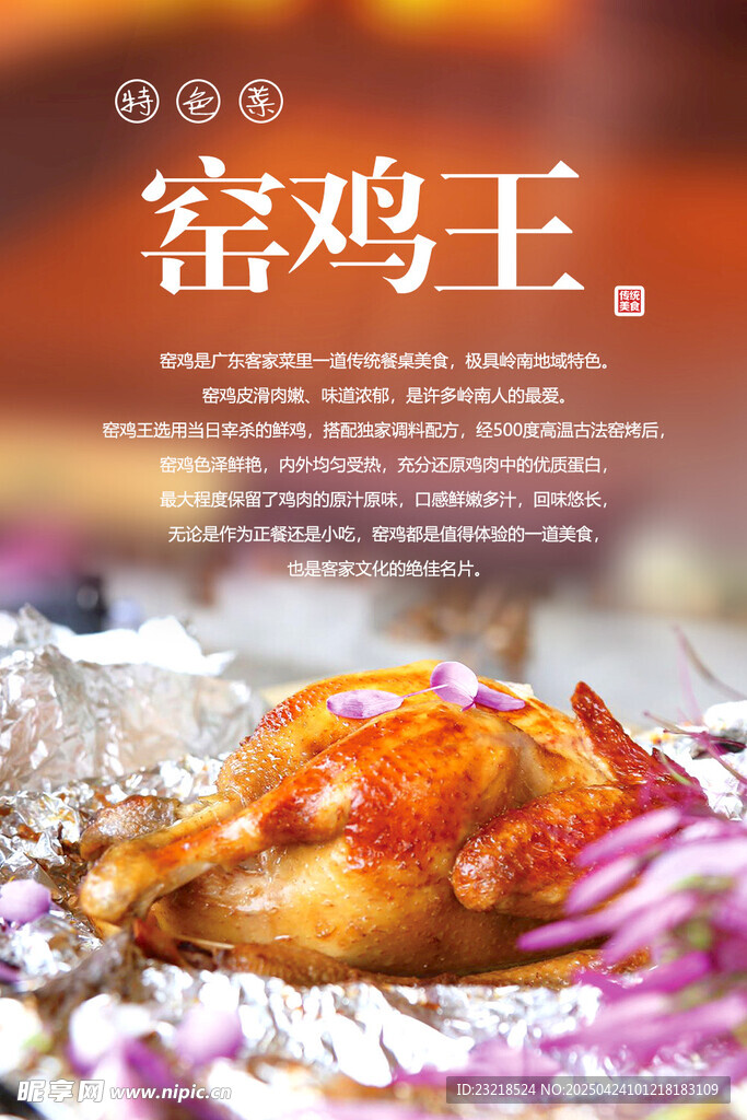 窑鸡