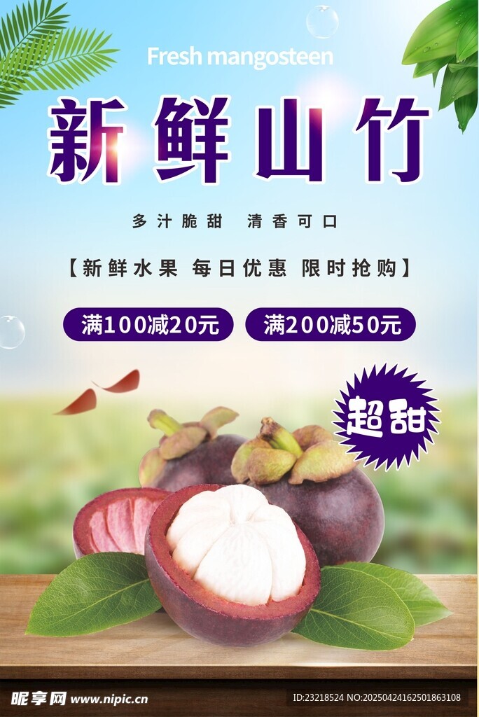 山竹