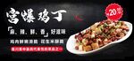 宫爆鸡丁