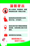 温馨提示 输液大厅