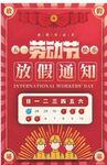 五一放假通知
