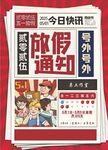 五一放假通知