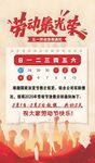 五一劳动节放假通知