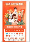 五一放假通知
