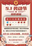 五一放假通知