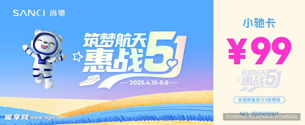 惠战51 代金券A面