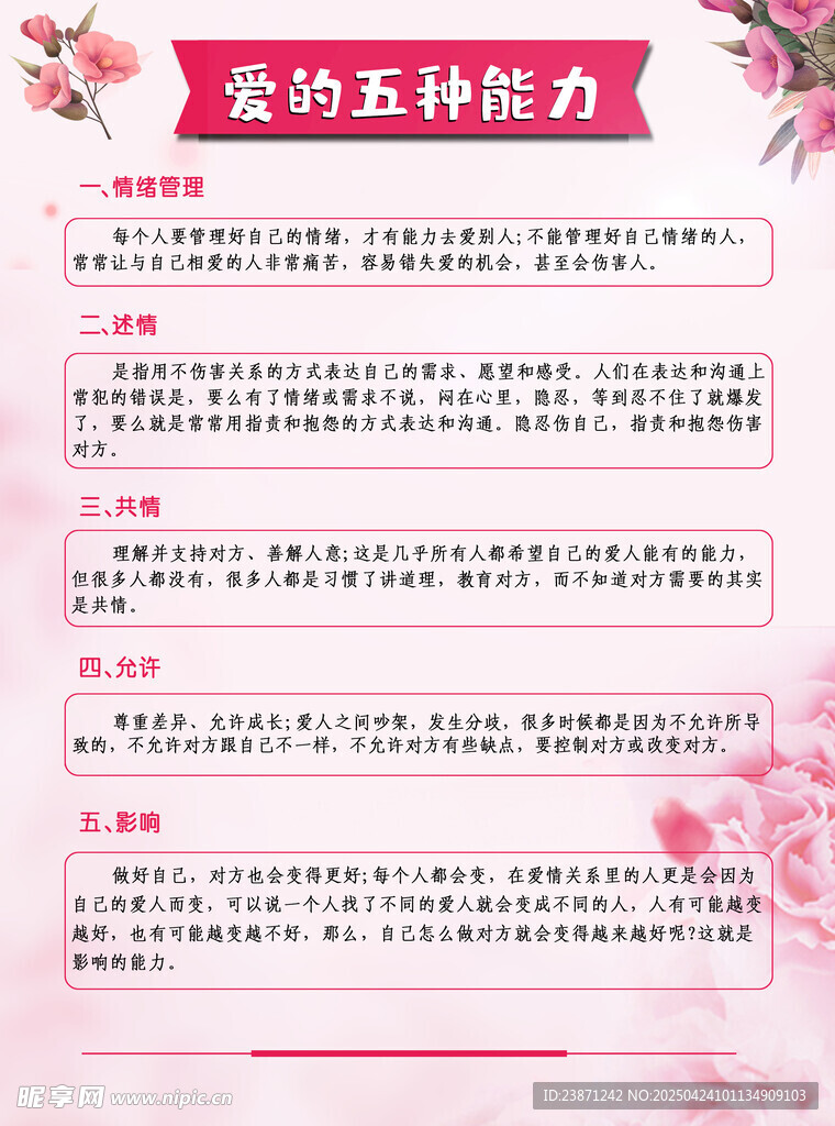 爱的五种能力