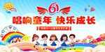 六一儿童节