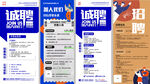 朋友圈招聘海报