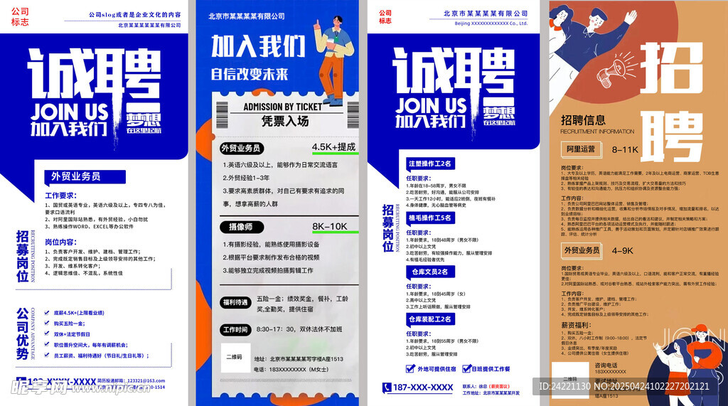 朋友圈招聘海报
