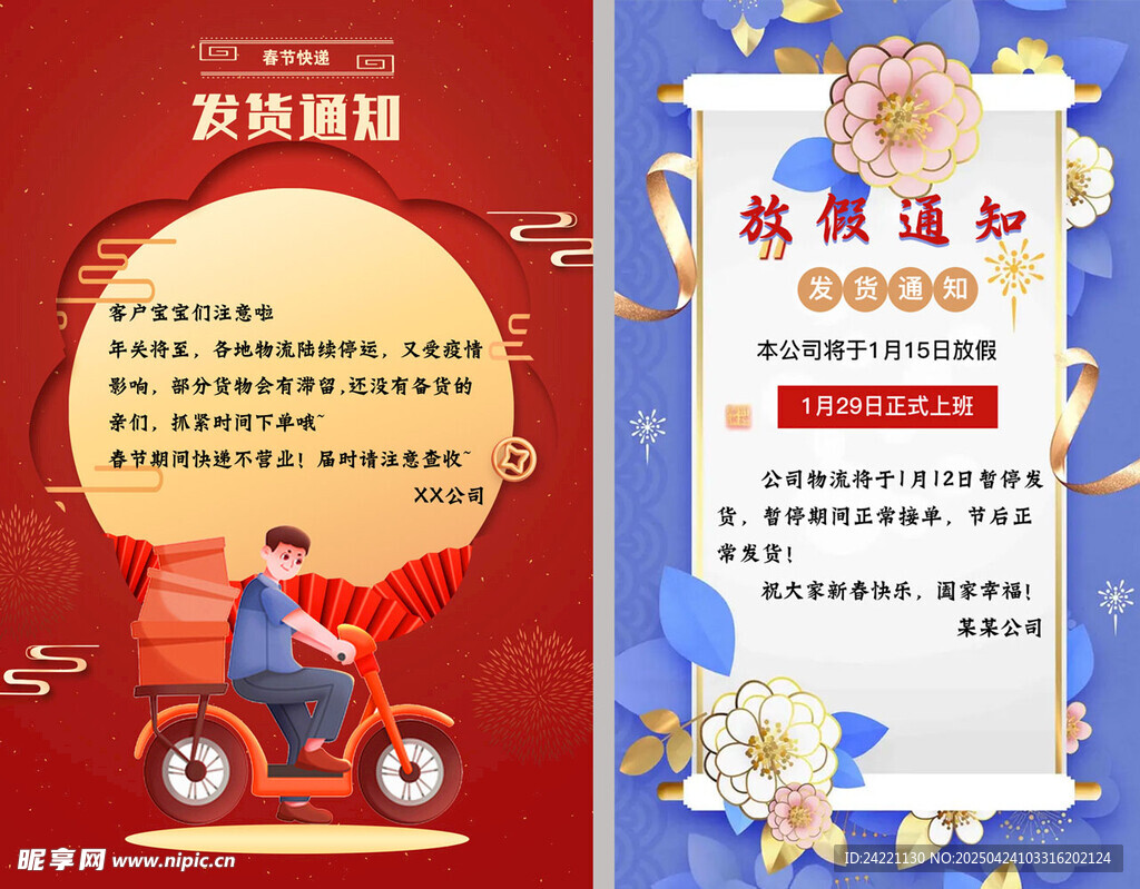发货通知海报