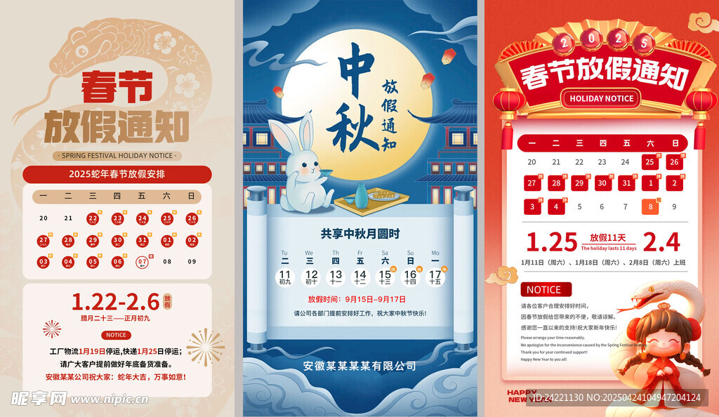 朋友圈放假通知