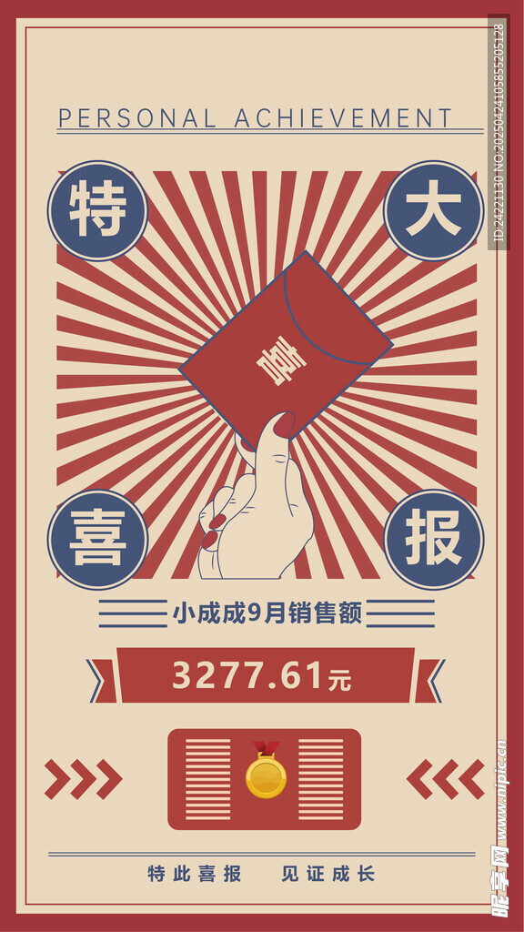 销售喜报