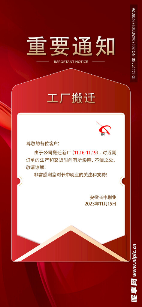 搬迁