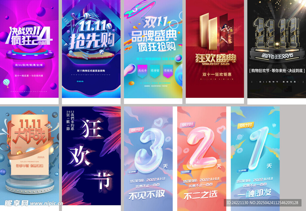 双十一海报