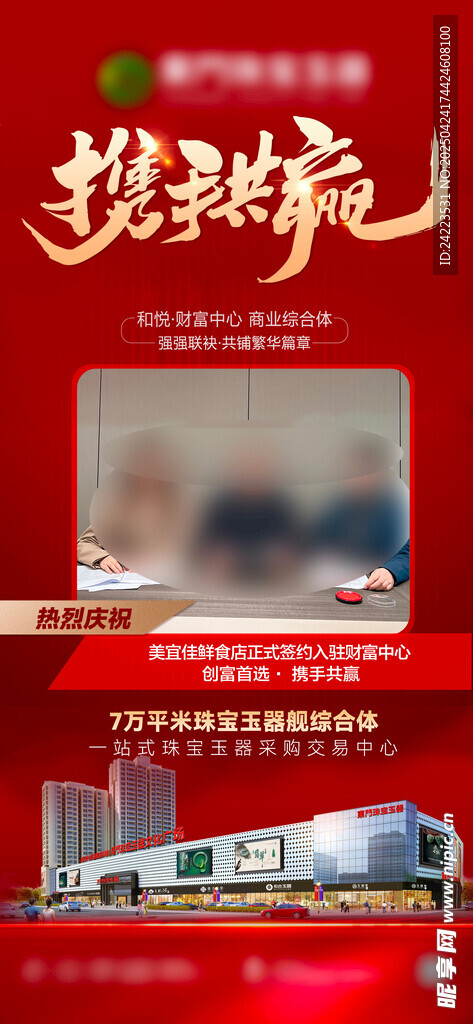 携手共赢强势进驻海报