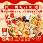 麻辣烫
