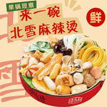 麻辣烫