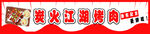 烧烤