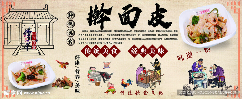 擀面皮