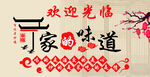 家的味道 欢迎光临装饰画