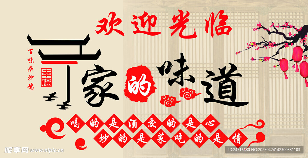家的味道 欢迎光临装饰画