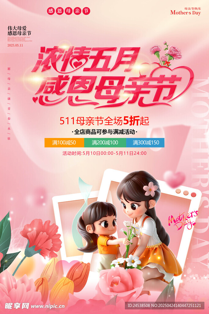 母亲节