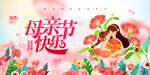 母亲节