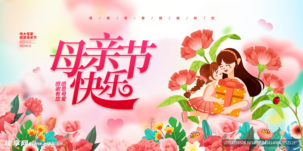 母亲节